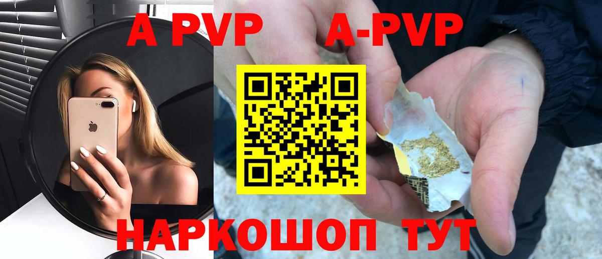APVP кристаллы Кузнецк