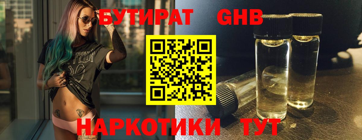 Бутират BDO Кузнецк