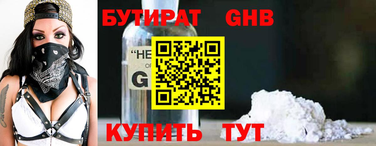 Кузнецк  БУТИРАТ GHB  Вход с VPN 
