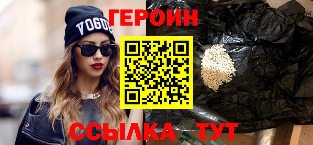 ГЕРОИН хмурый  Вход с VPN  Кузнецк 