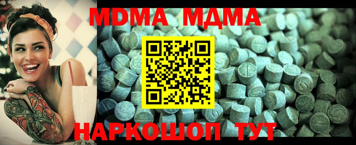 MDMA кристаллы  Вход с VPN  MDMA Molly  МДМА  Кузнецк 